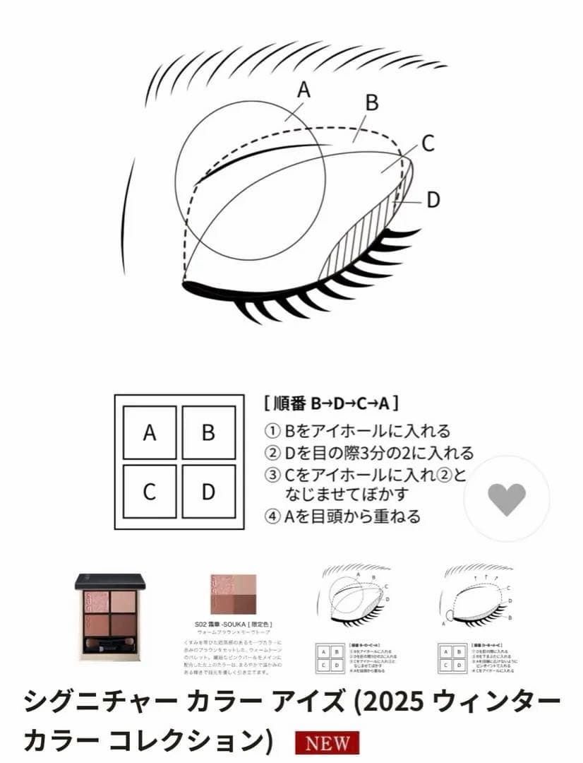 SUQQU 2025 ウィンターコレクションS02 霜華-SOUKA 人気完売