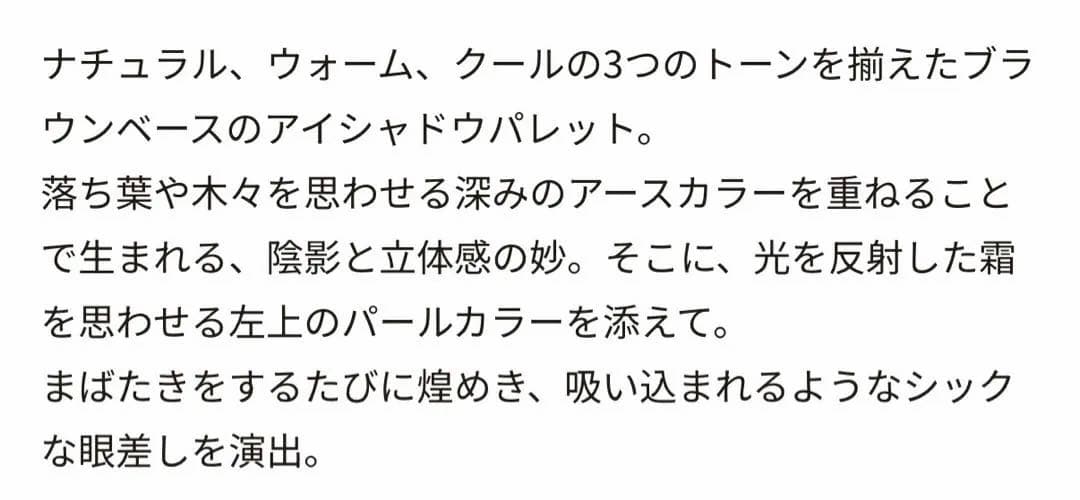 SUQQU 2025 ウィンターコレクションS02 霜華-SOUKA 人気完売