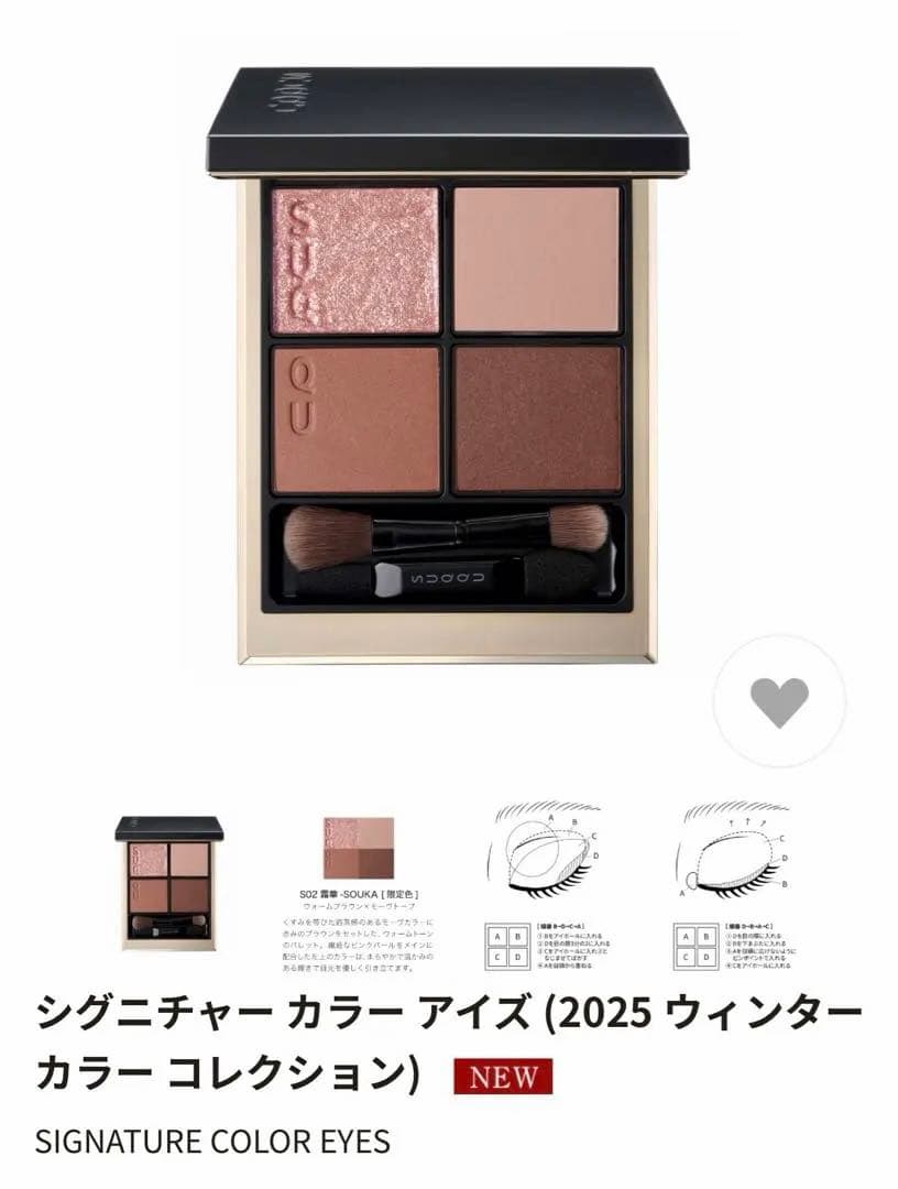 SUQQU 2025 ウィンターコレクションS02 霜華-SOUKA 人気完売