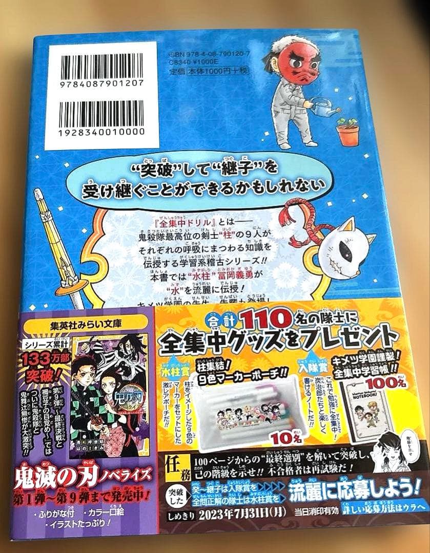 【初版】鬼滅の刃 キメツ学園! 全集中ドリル 全巻セット