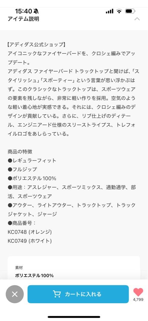 adidas メッシュジャケット アイボリー