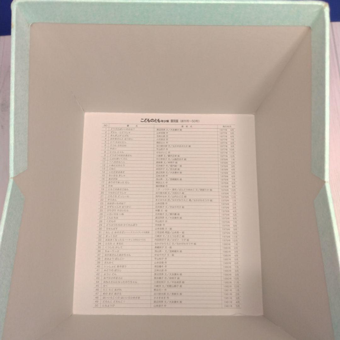 こどものとも年少版復刻版 福音館書店　49冊セット