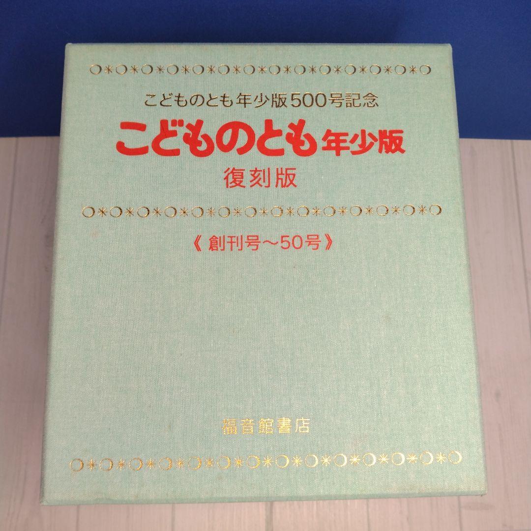 こどものとも年少版復刻版 福音館書店　49冊セット