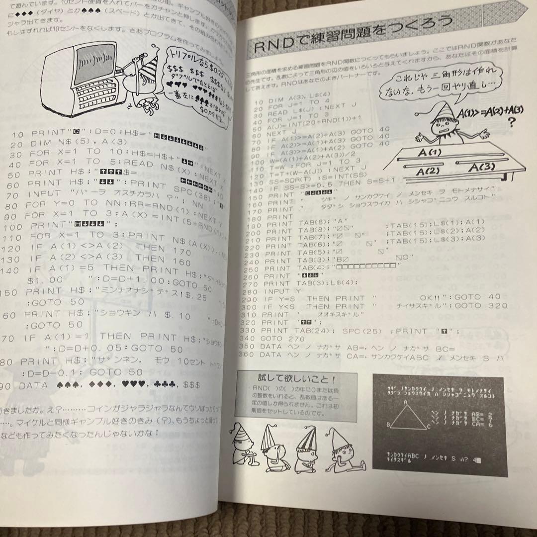 SHARP シャープ MZ-1200 BASIC マニュアル 取扱説明書