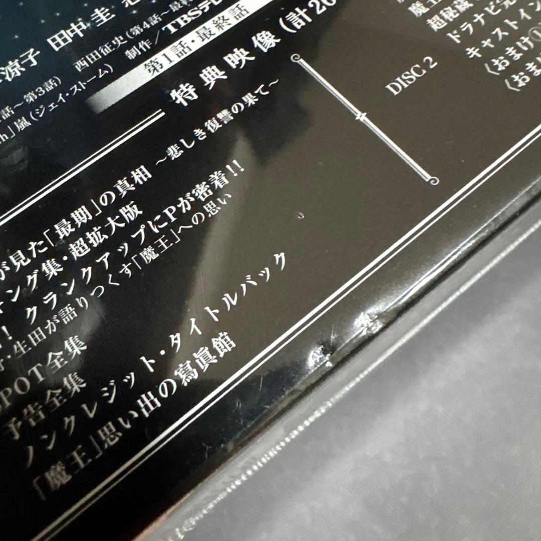 魔王 Blu-ray BOX〈8枚組〉