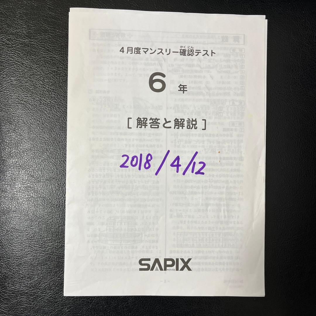 サピックス2019年受験組 6年生テスト　17回分原本　フルセット