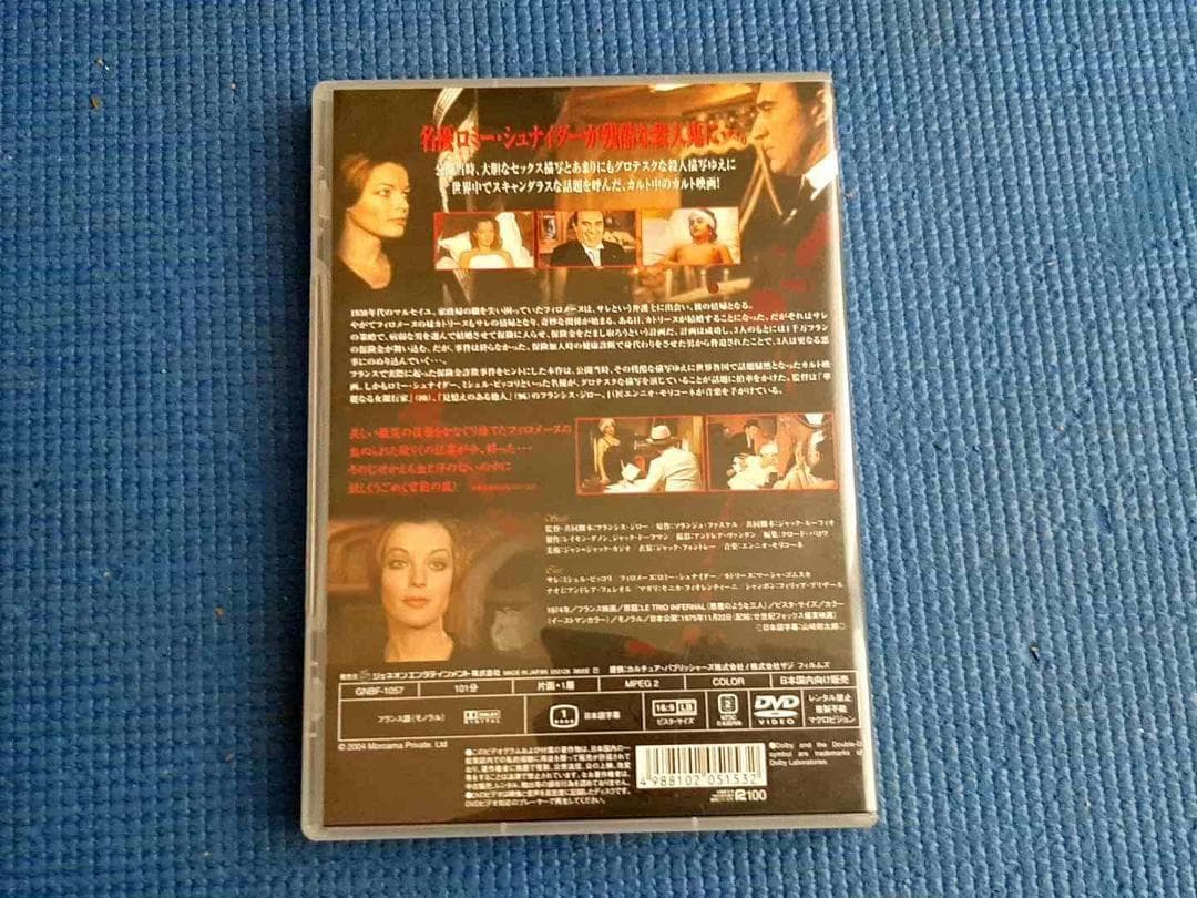 セル版 DVD 地獄の貴婦人 フランシス・ジロー ロミー・シュナイダー　廃盤レア