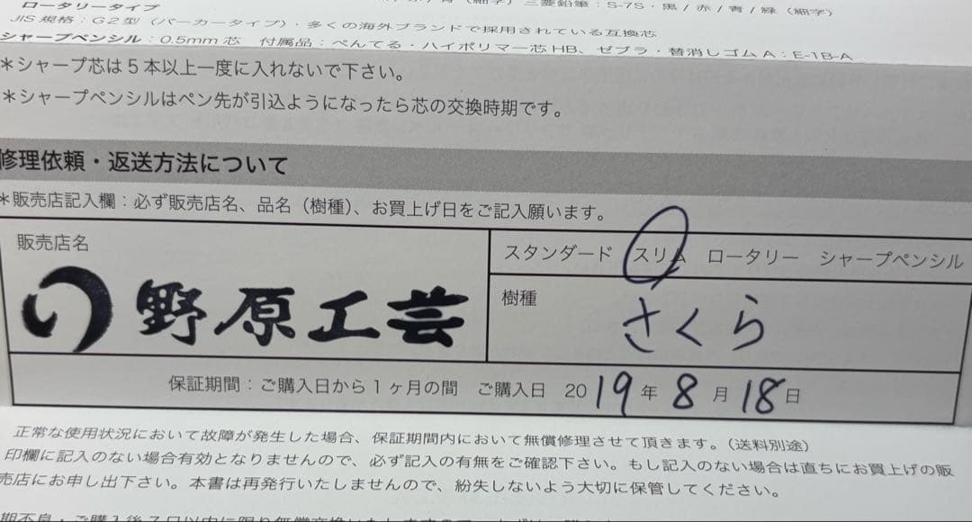 ス*ス様 野原工芸 桜 さくら 旧型 ボールペン