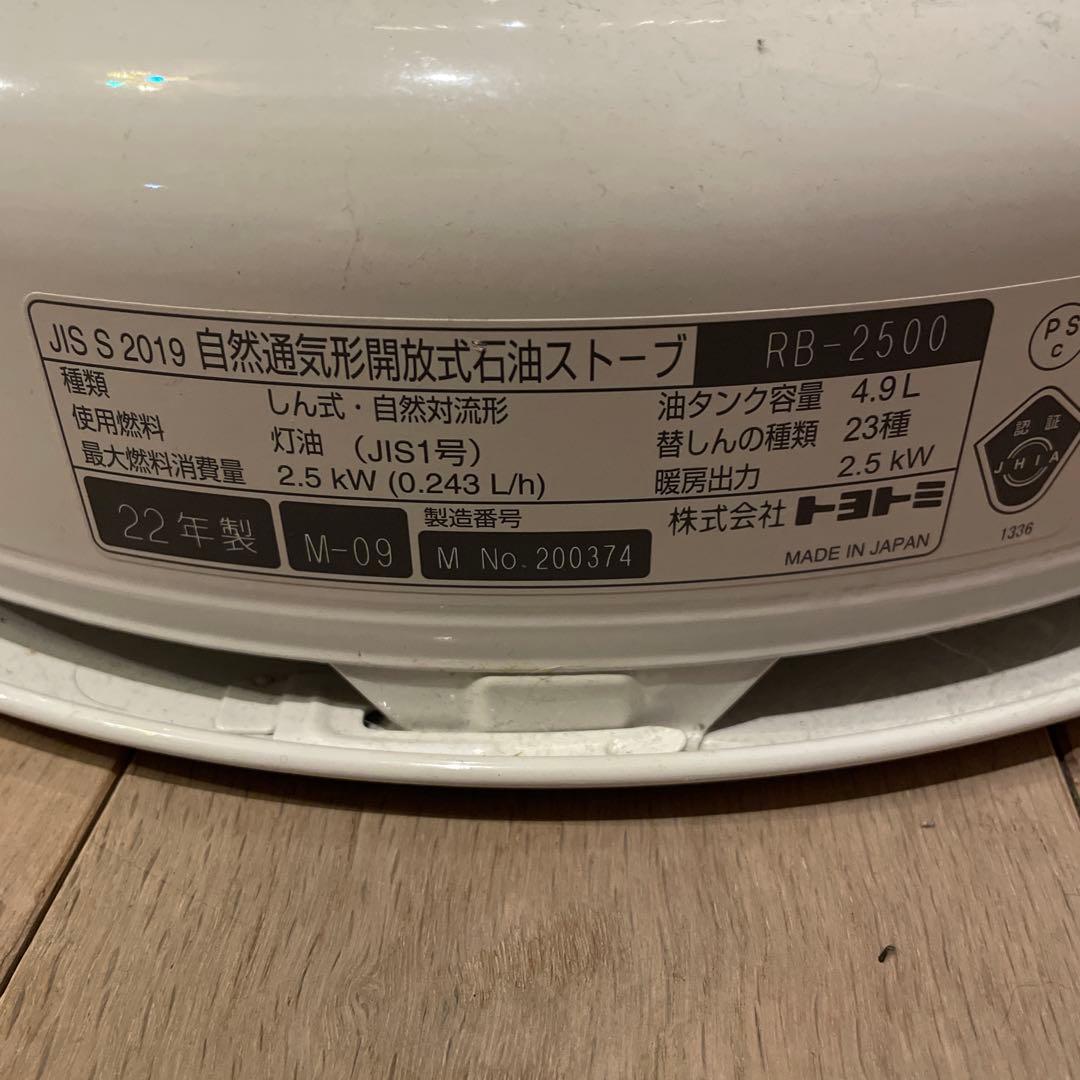 RB-2500 自然気流型ストーブ