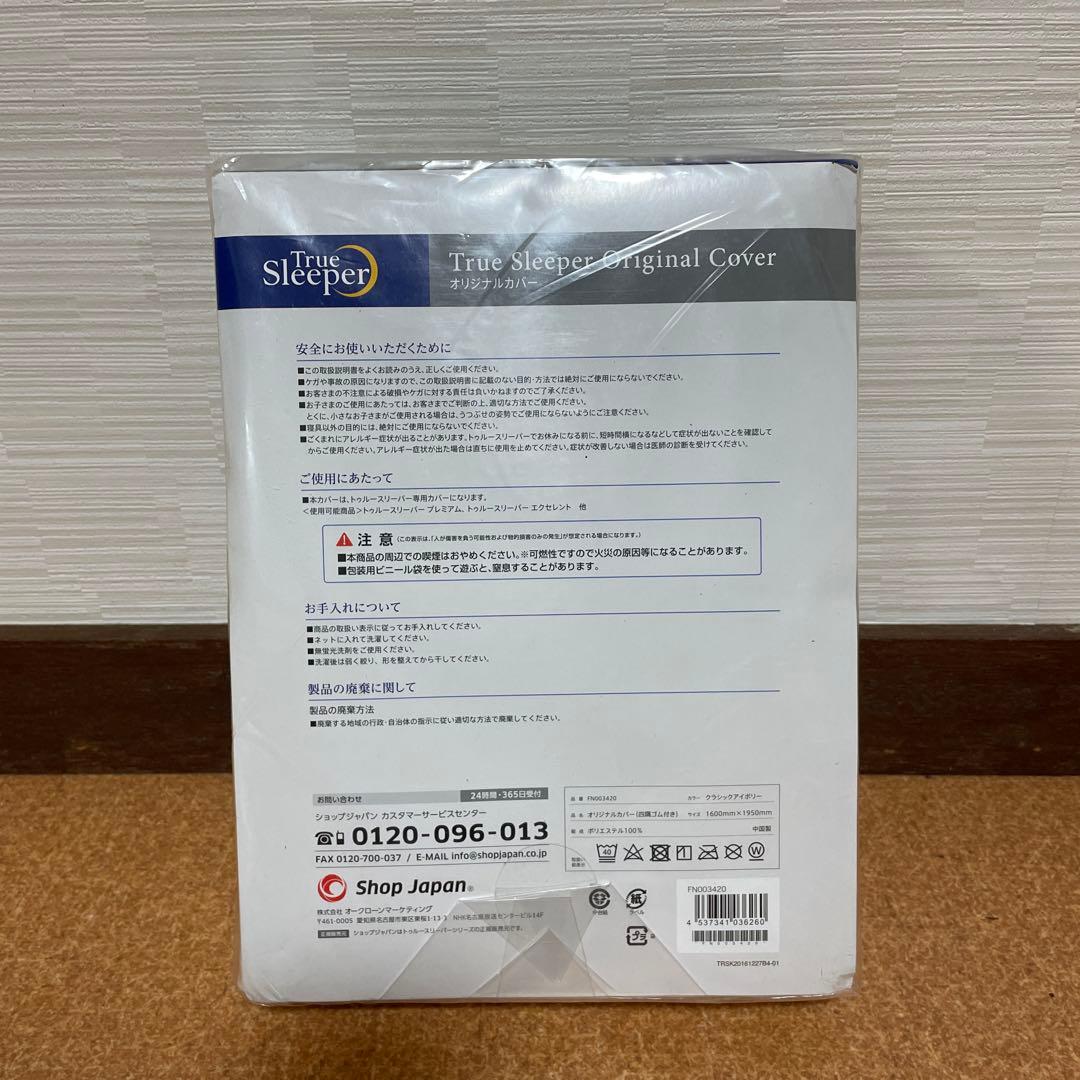 トゥルースリーパー　プレミアム　クイーン