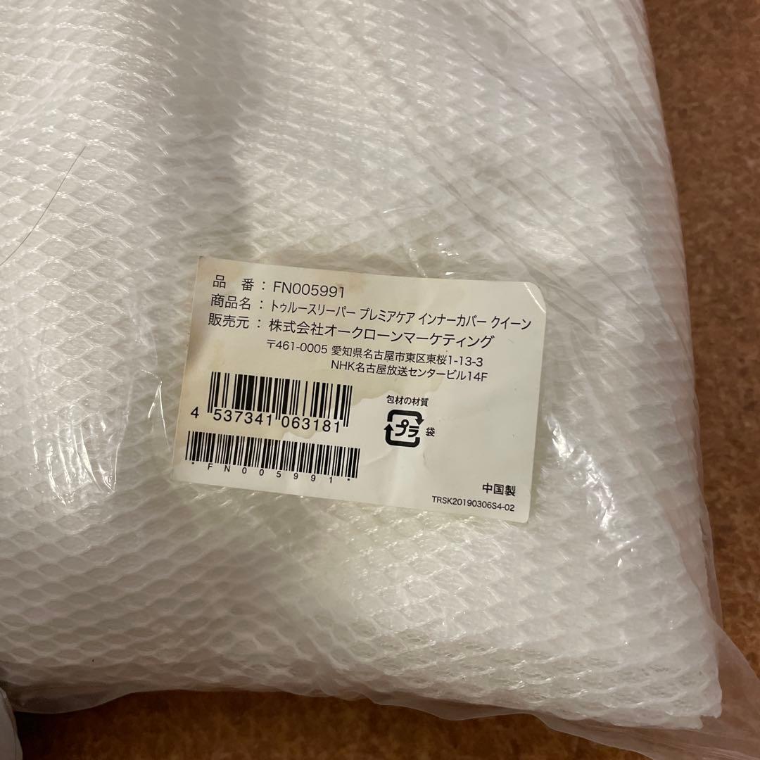 トゥルースリーパー　プレミアム　クイーン