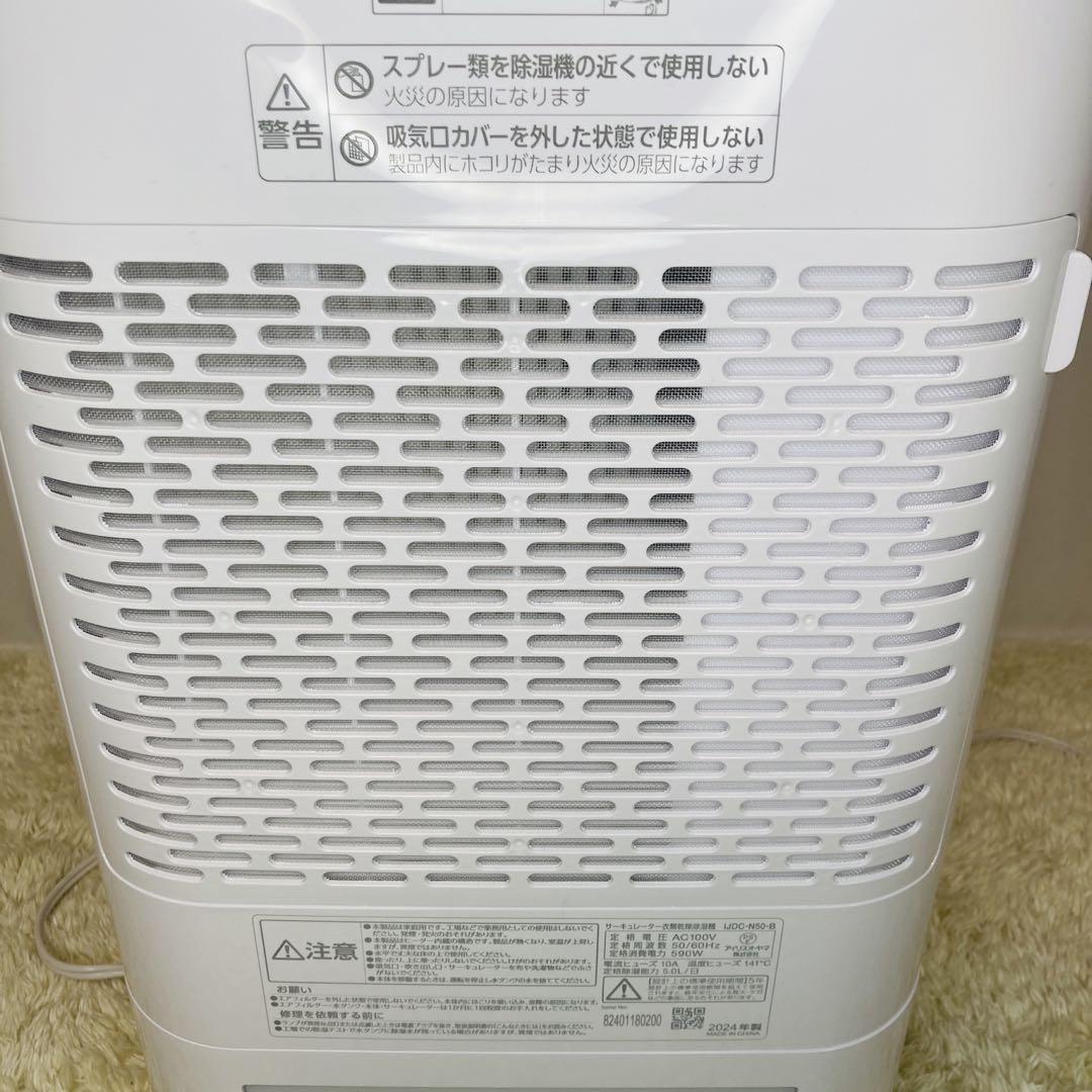 【未使用級】アイリスオーヤマ 衣類乾燥除湿機 IJDC-N50-B
