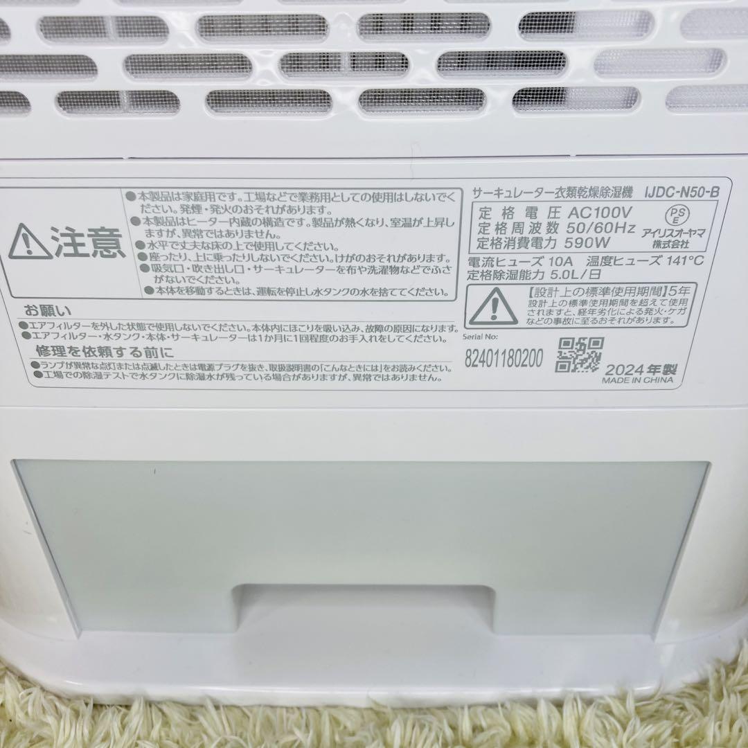 【未使用級】アイリスオーヤマ 衣類乾燥除湿機 IJDC-N50-B