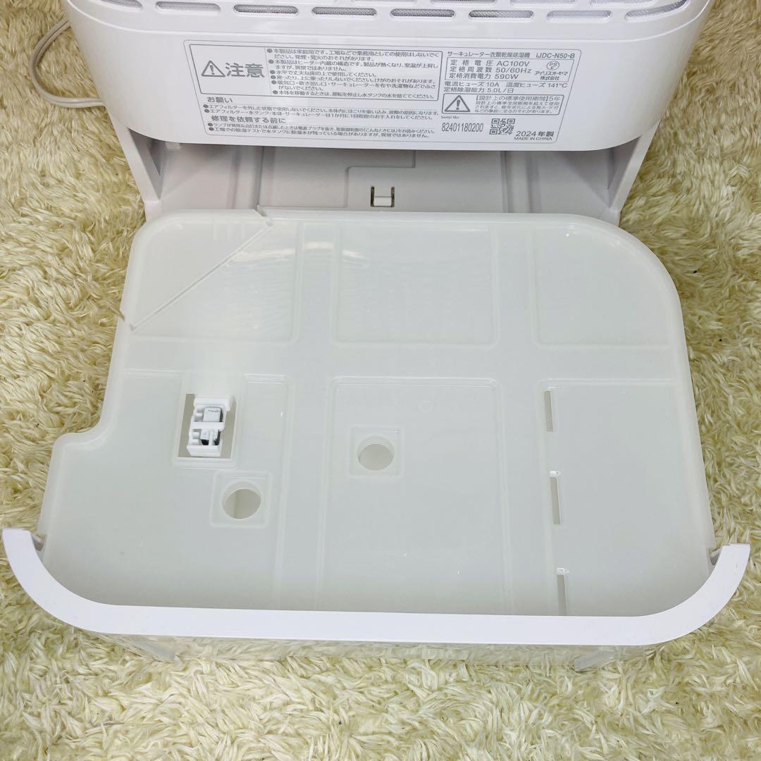 【未使用級】アイリスオーヤマ 衣類乾燥除湿機 IJDC-N50-B