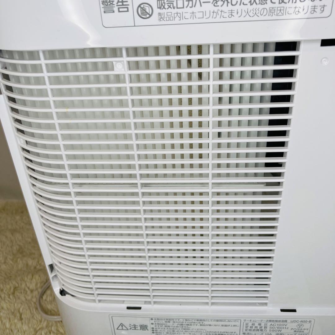 【未使用級】アイリスオーヤマ 衣類乾燥除湿機 IJDC-N50-B