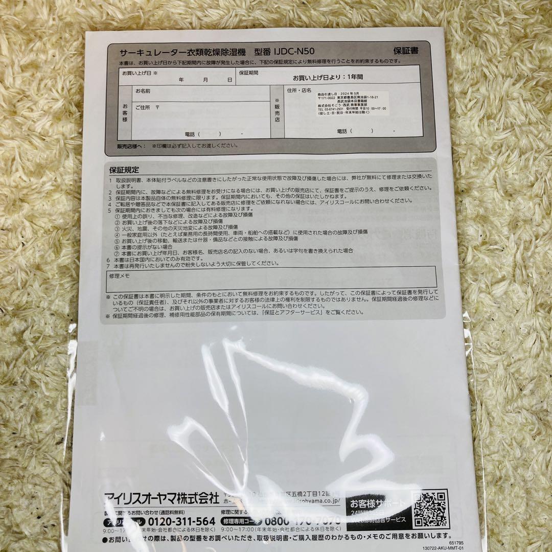 【未使用級】アイリスオーヤマ 衣類乾燥除湿機 IJDC-N50-B