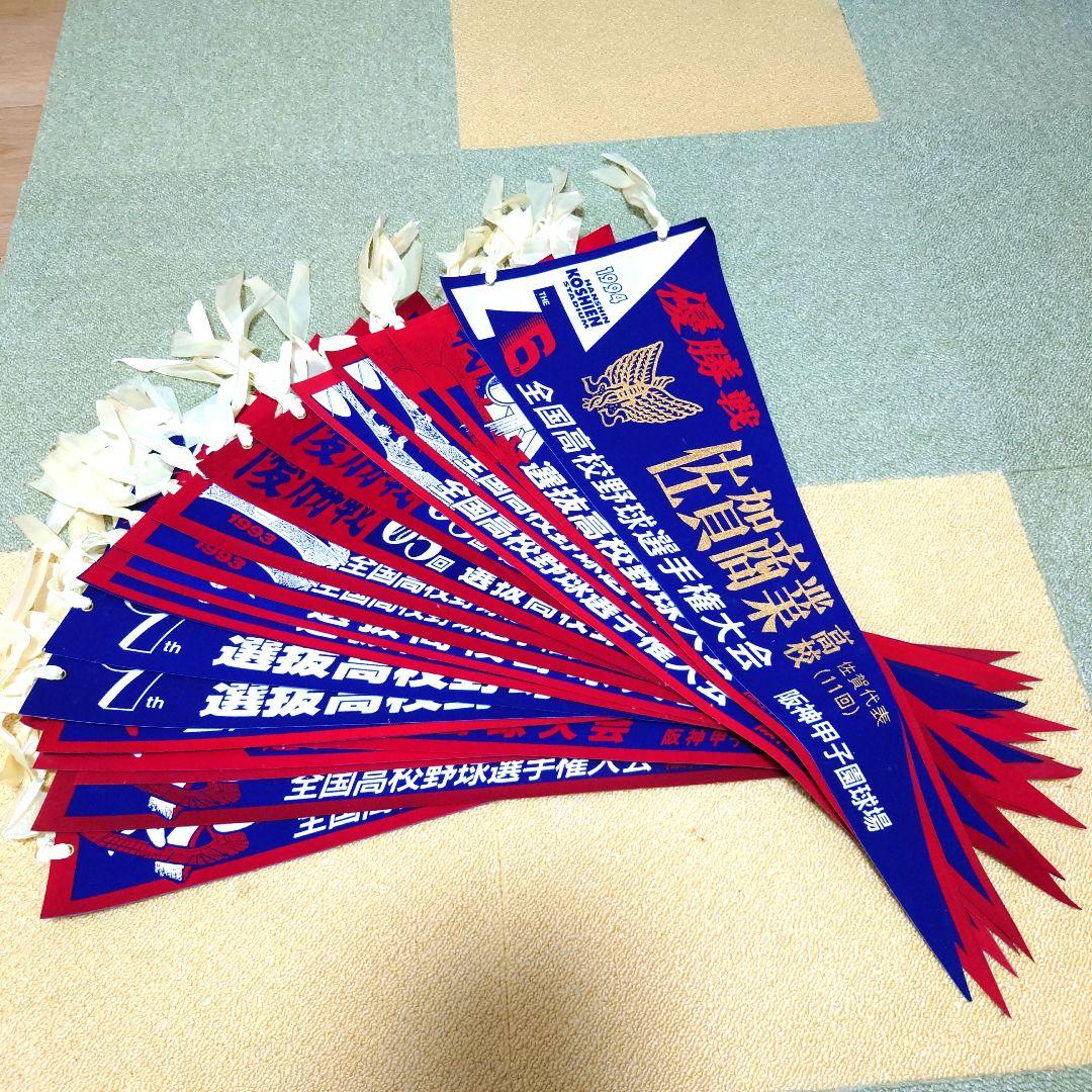 #全国高校野球選手権大会#選抜高校野球大会 決勝戦ペナントセット