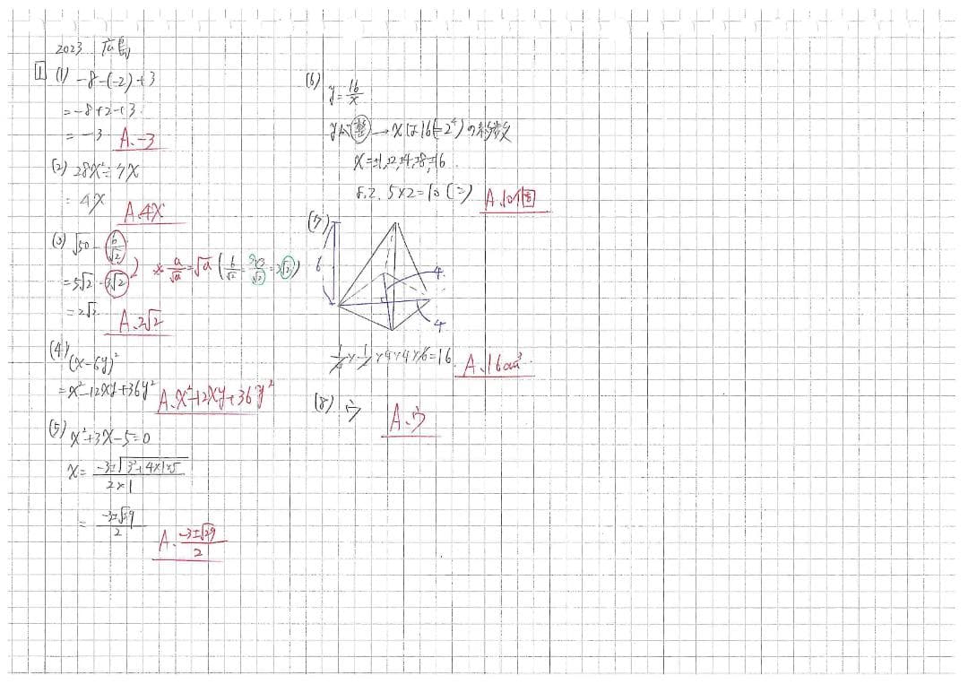 塾講師オリジナル数学解説 全問動画付 広島 公立高校入試 2022-24 過去問