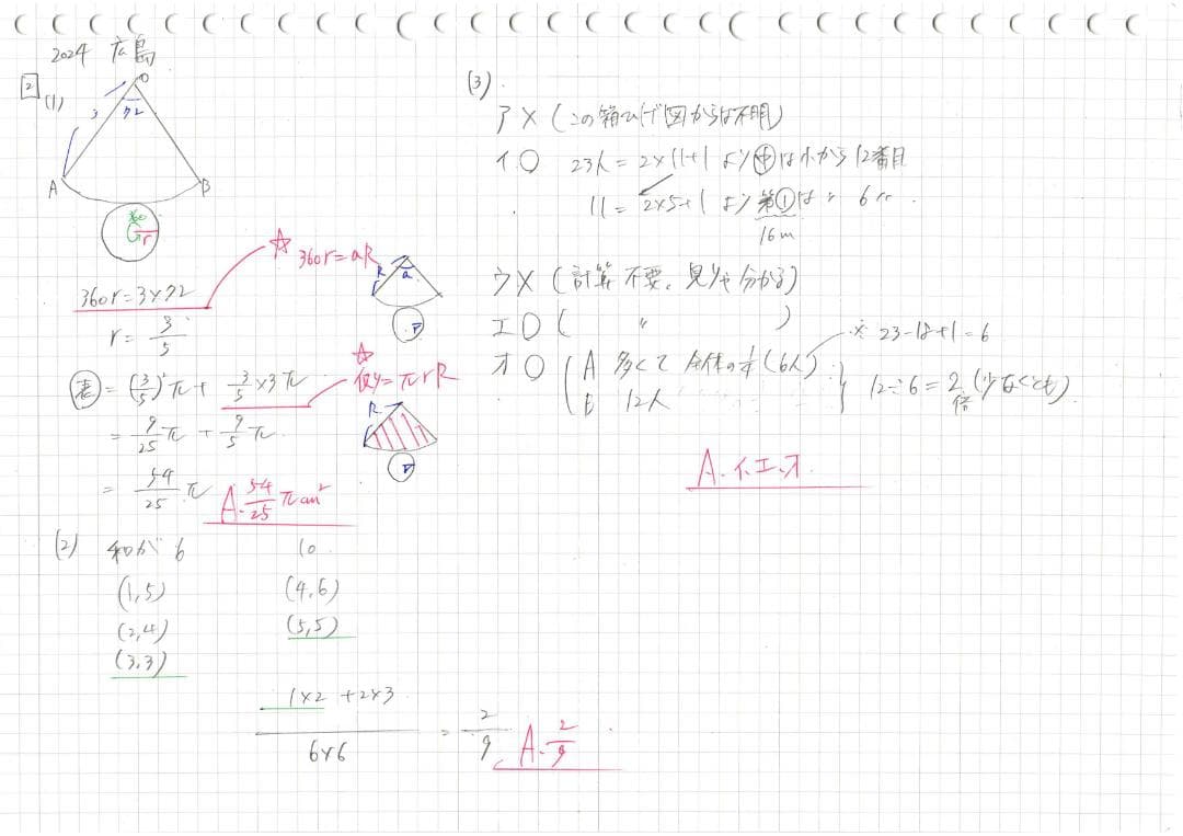 塾講師オリジナル数学解説 全問動画付 広島 公立高校入試 2022-24 過去問