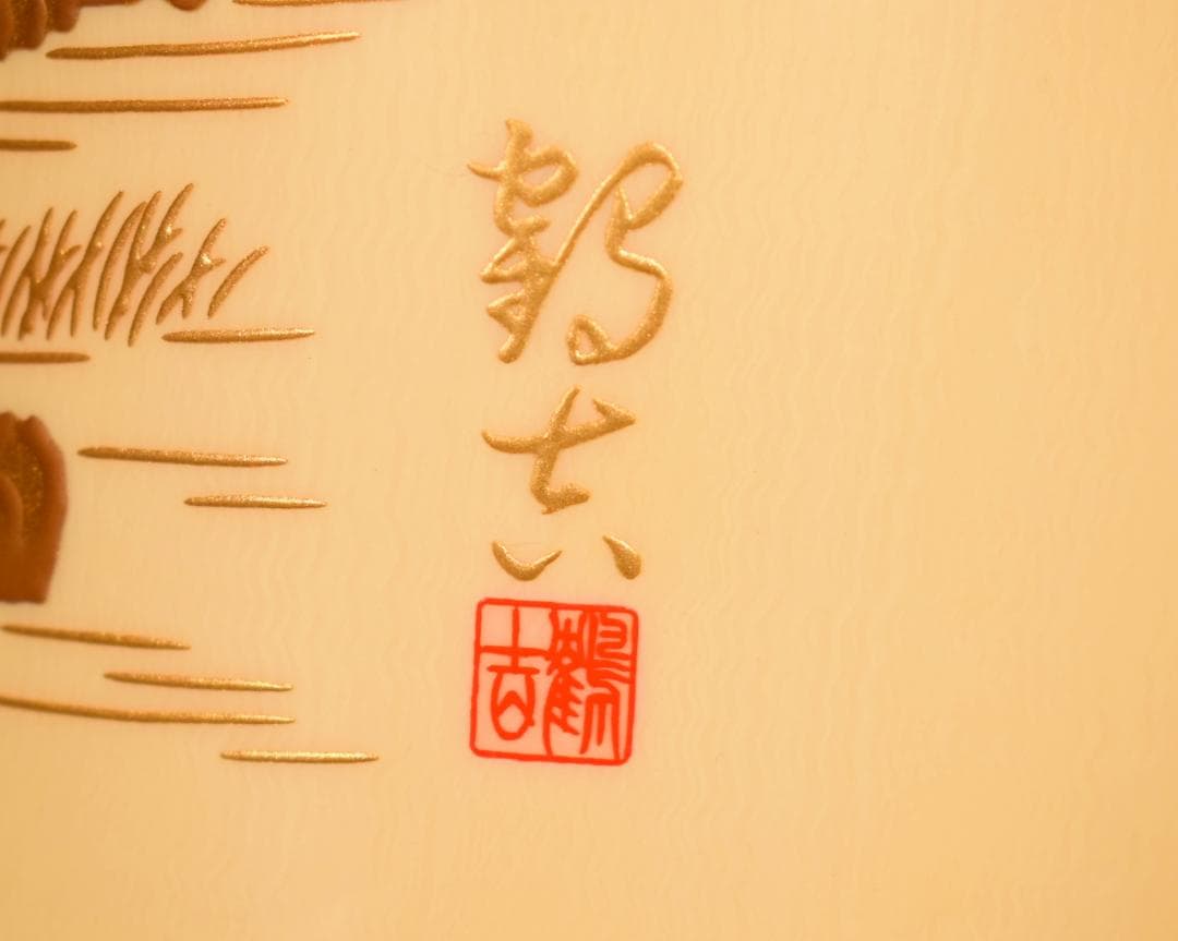 鶴吉作 象牙風花入 銅筒 鶴蒔絵 鶴松 金蒔絵 花器 唐木台付 細密工芸