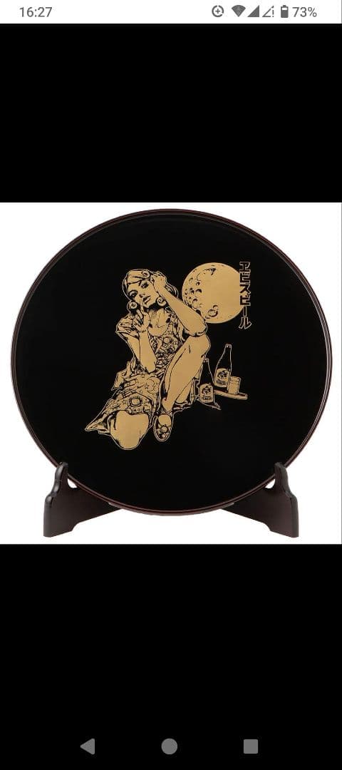 ジョジョ　荒木飛呂彦　丸盆　135枚限定