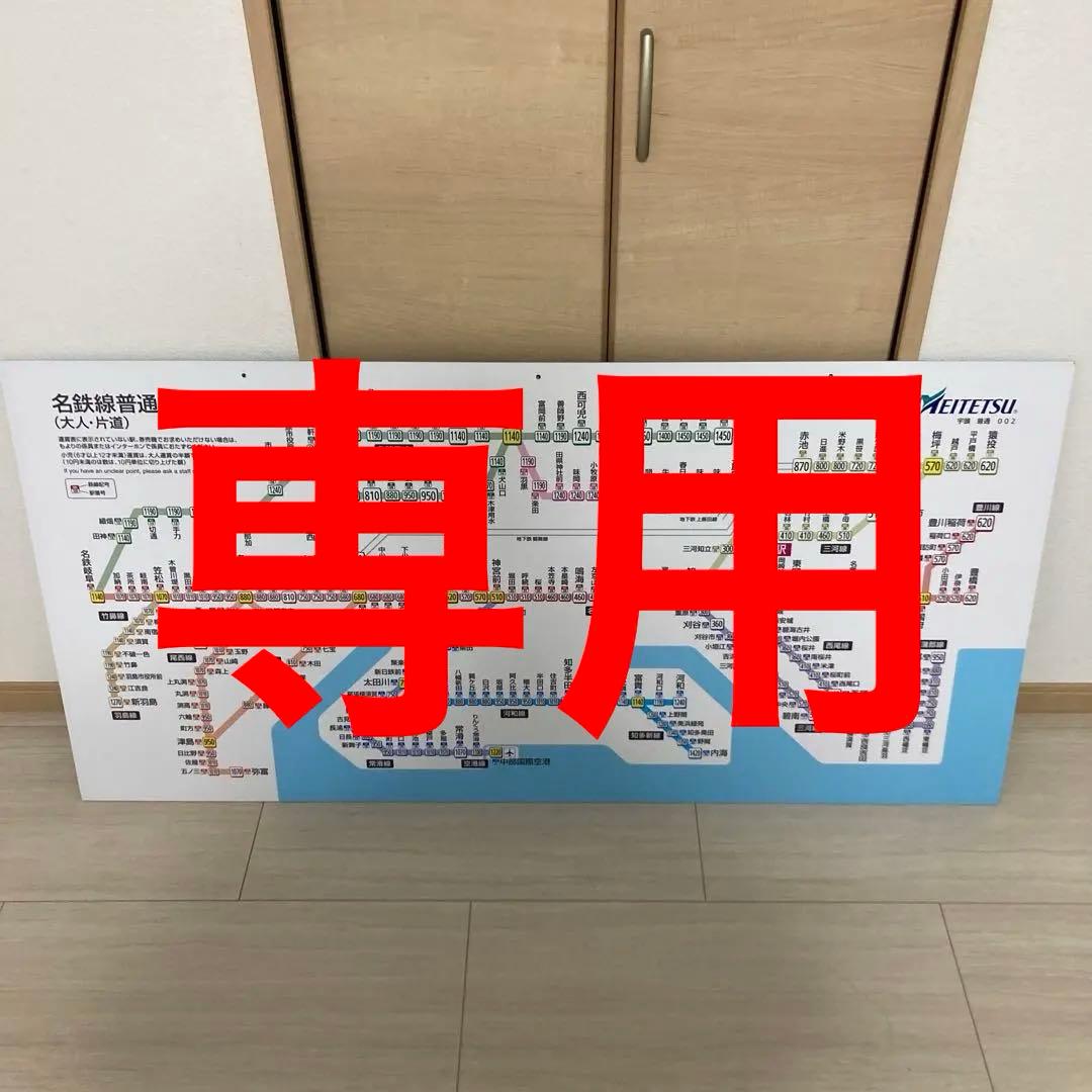 名古屋鉄道　鉄道部品　名鉄線普通旅客運賃表　路線図　激レア品❗️
