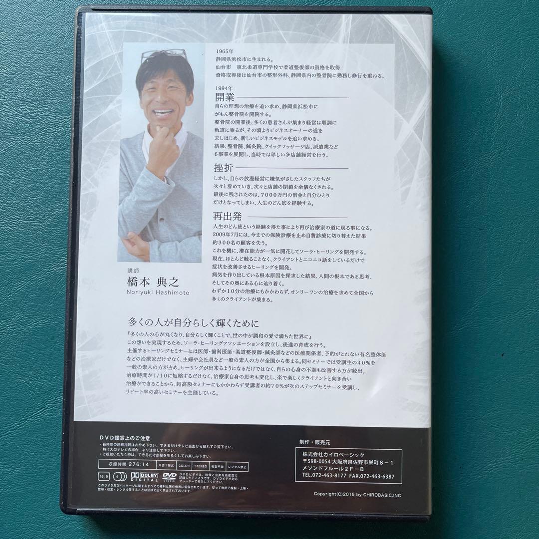 ソーラ　ヒーリング【 SOLA HEALING SEMINAR DVD 】4枚組