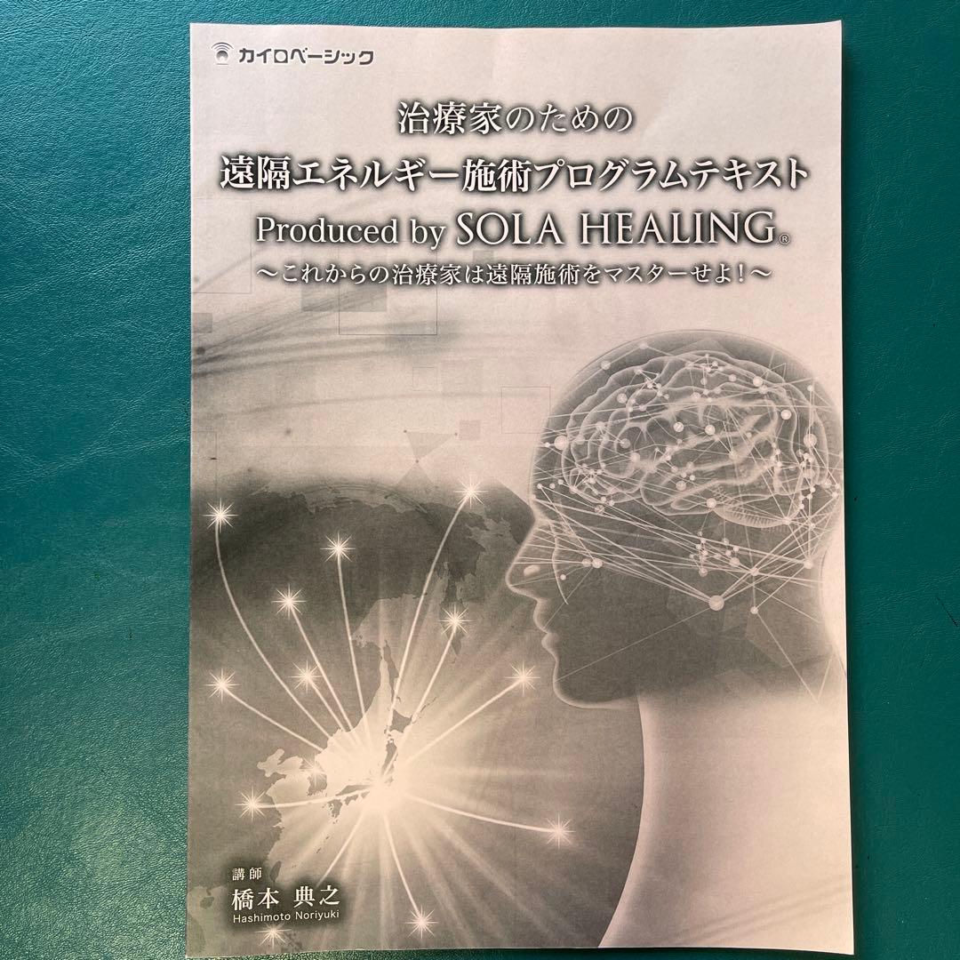 ソーラ　ヒーリング【 SOLA HEALING SEMINAR DVD 】4枚組