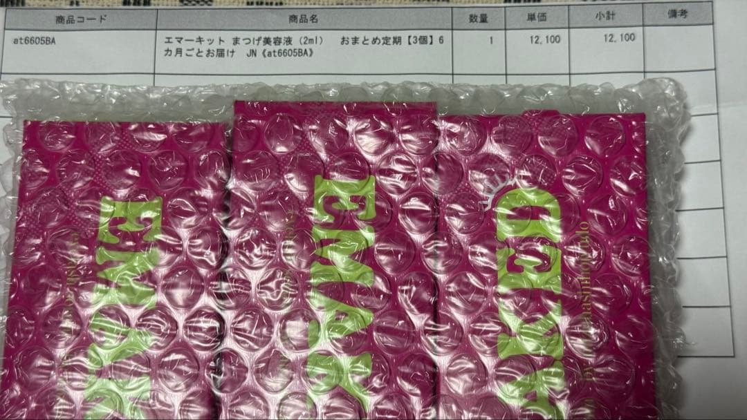 EMAKED まつ毛美容液 3本入り