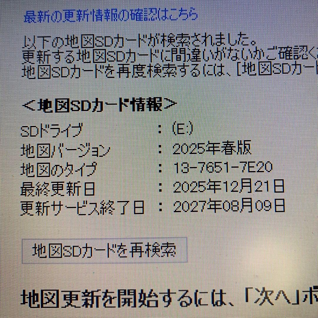 NSZT-W66T ナビSD 2025年度 春版 2025年12月21日に更新