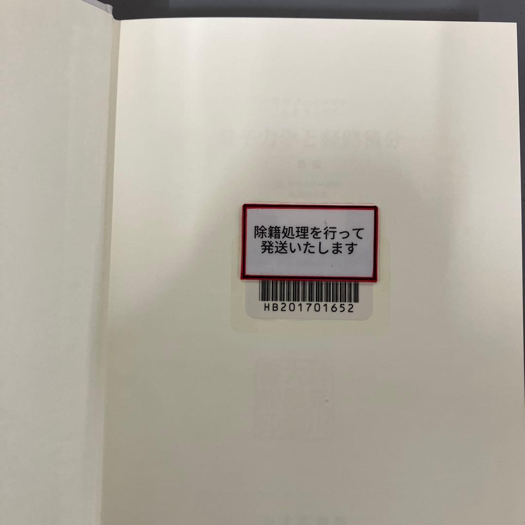 【中古本】量子力学と経路積分