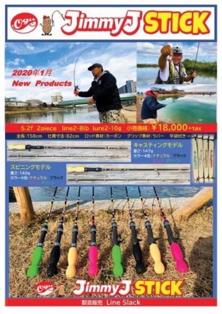 ラインスラック　ジミーJスティック　グリーン