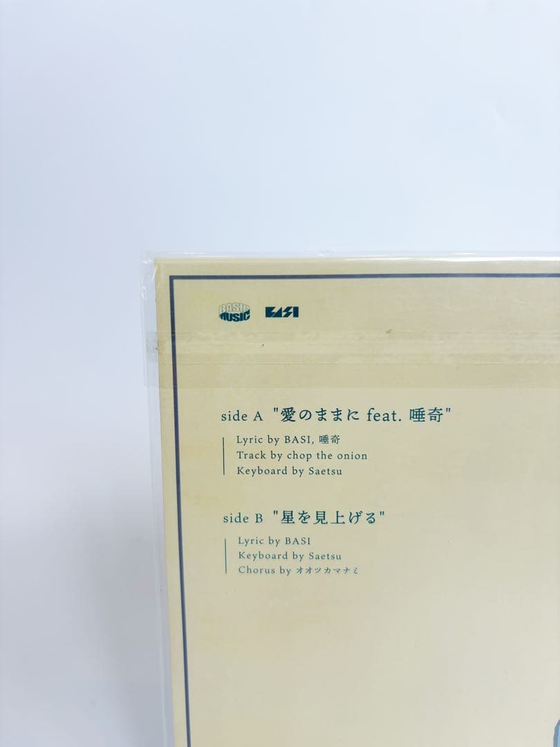 新品 未開封 BASI 愛のままに レコード EP 7インチ 唾奇 韻シスト