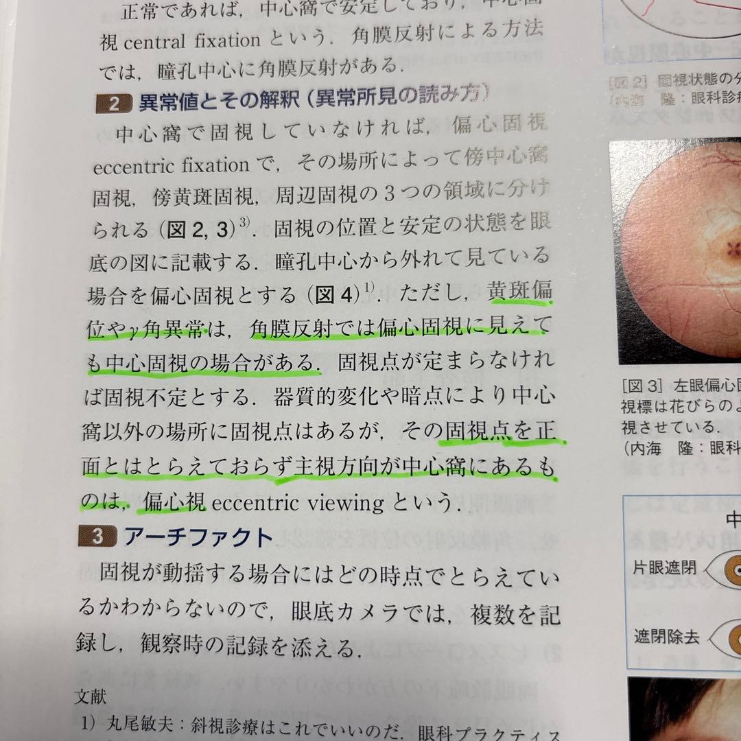 眼科検査ガイド 第3版