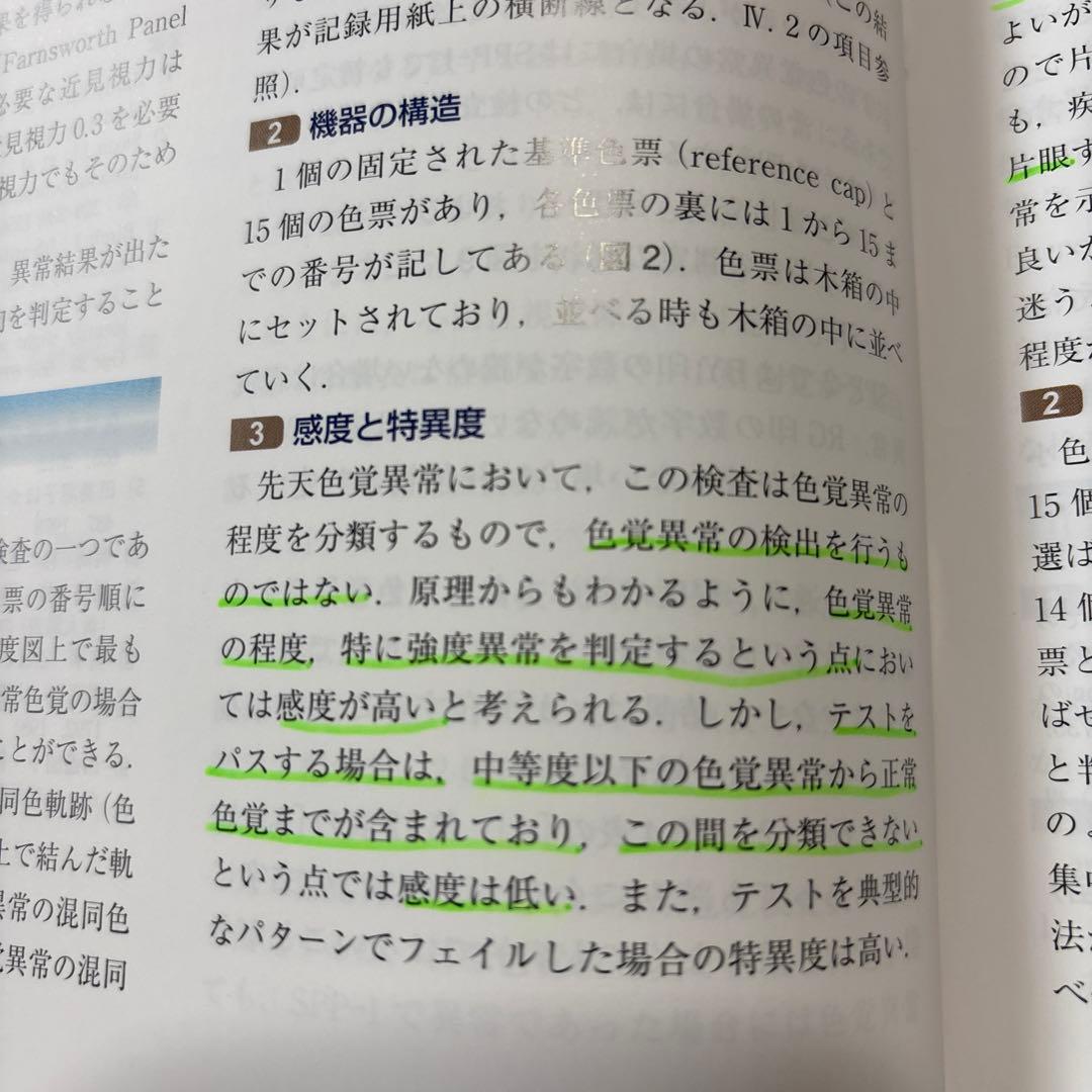 眼科検査ガイド 第3版