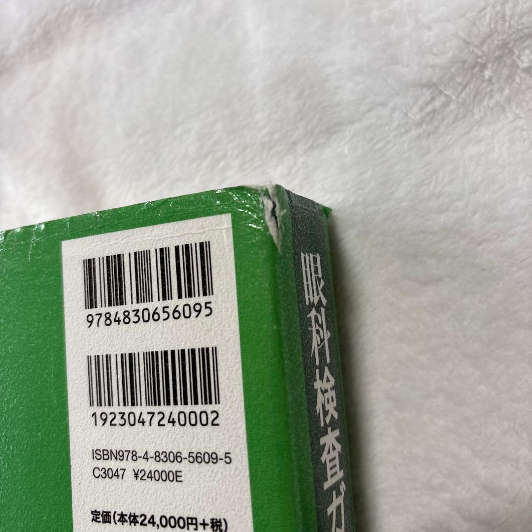 眼科検査ガイド 第3版