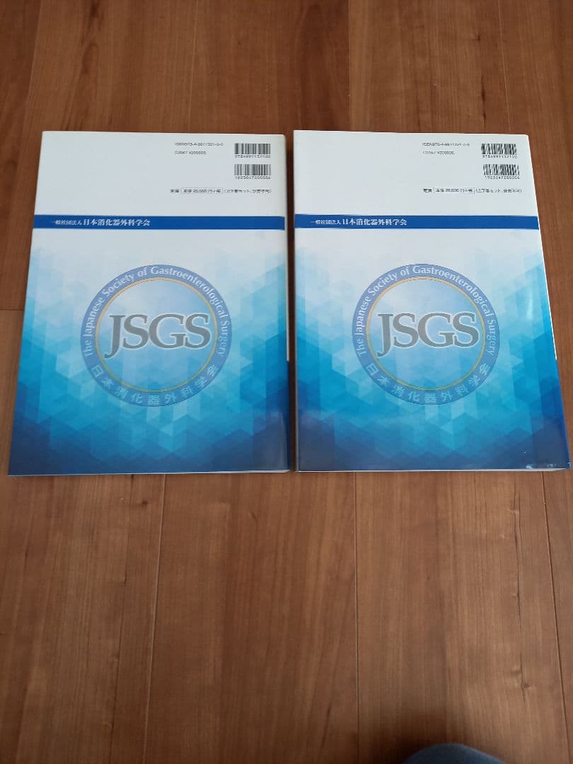 JSGS 2020年度版消化器外科専門医の心得上下