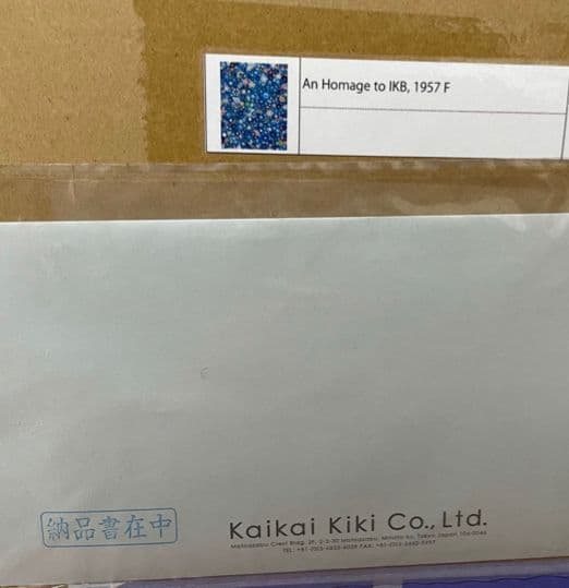 G*H様 An Homage to IKB, 1957 F 村上隆　ポスター