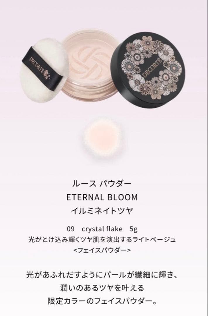 DECORTE トライアルセット・サンプル