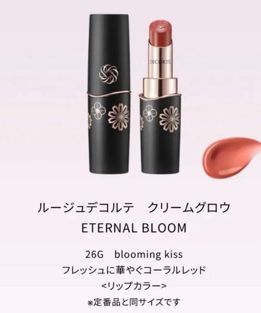 DECORTE トライアルセット・サンプル