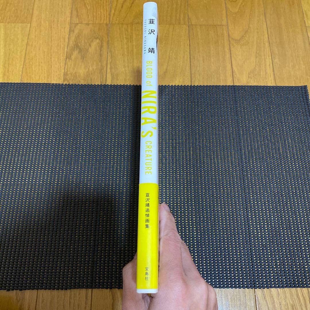 BLOOD of NIRA's CREATURE　韮沢靖追悼画集　 初版　帯付き