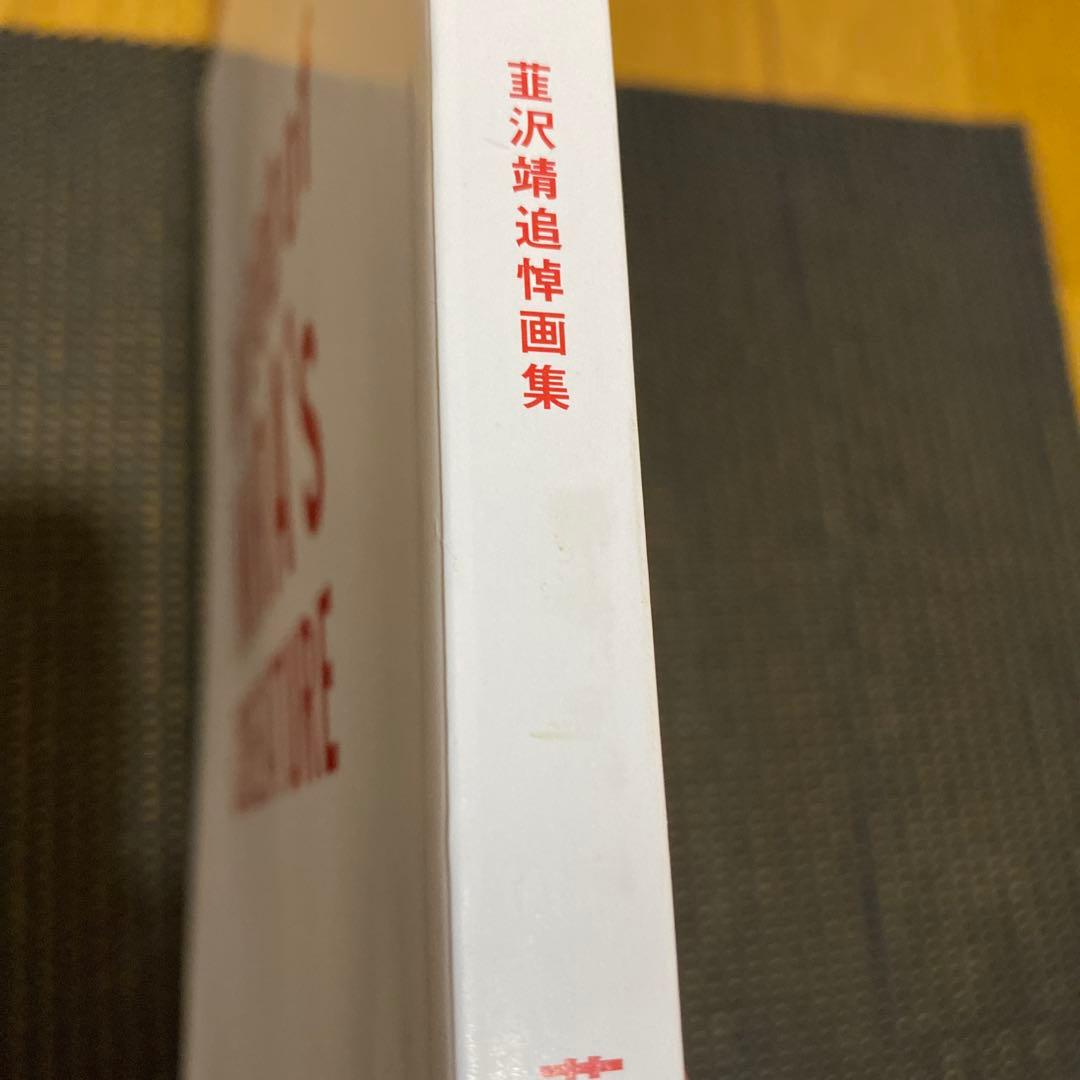 BLOOD of NIRA's CREATURE　韮沢靖追悼画集　 初版　帯付き