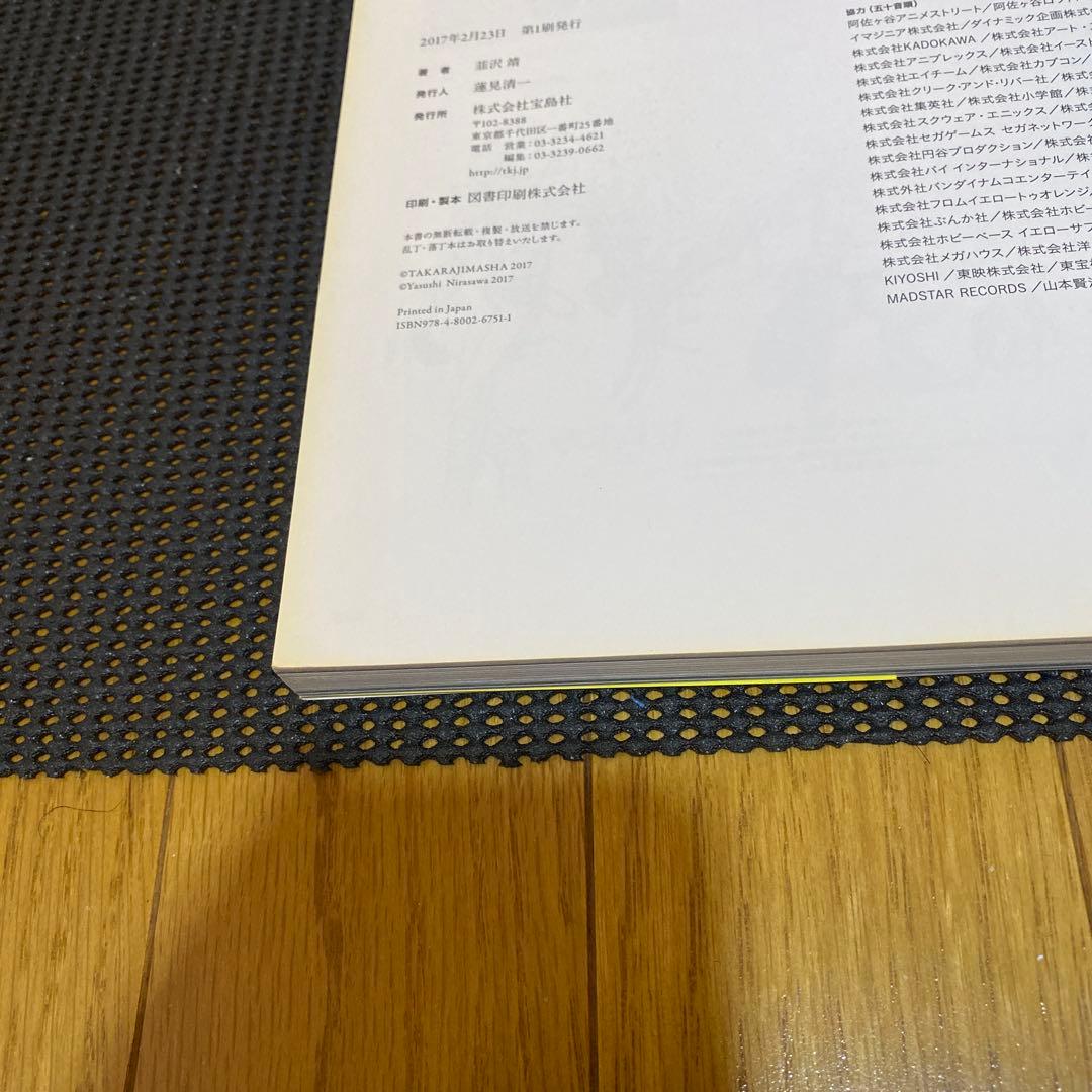 BLOOD of NIRA's CREATURE　韮沢靖追悼画集　 初版　帯付き