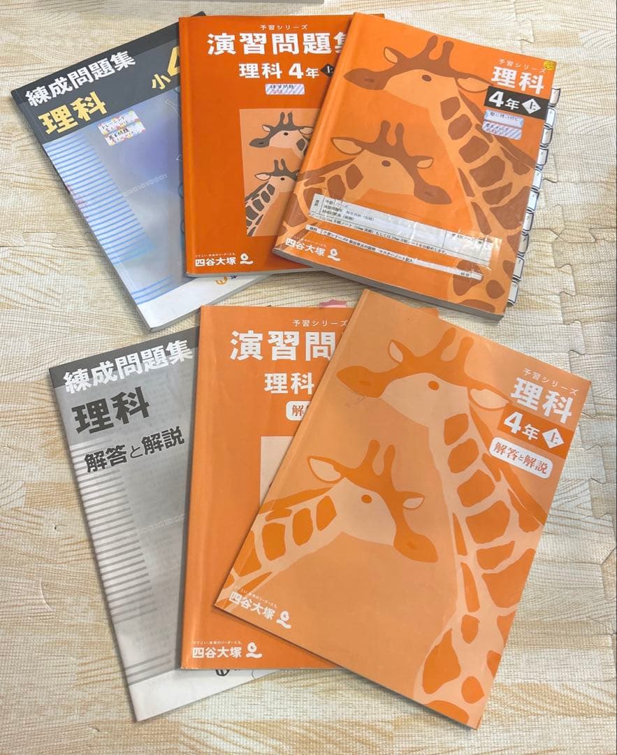 予習シリーズ 4年 上 下 春期 夏期 冬期講習 早稲田アカデミー 四谷大塚