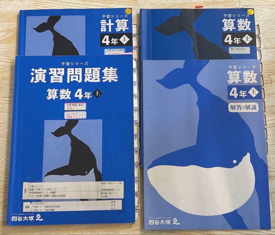 予習シリーズ 4年 上 下 春期 夏期 冬期講習 早稲田アカデミー 四谷大塚