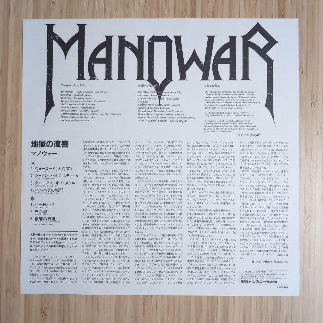 洋楽 MANOWAR / INTO GLORY RIDE