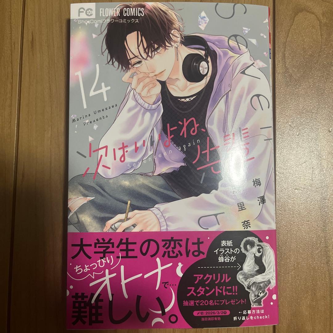 乙女椿は笑わない 13 他12冊