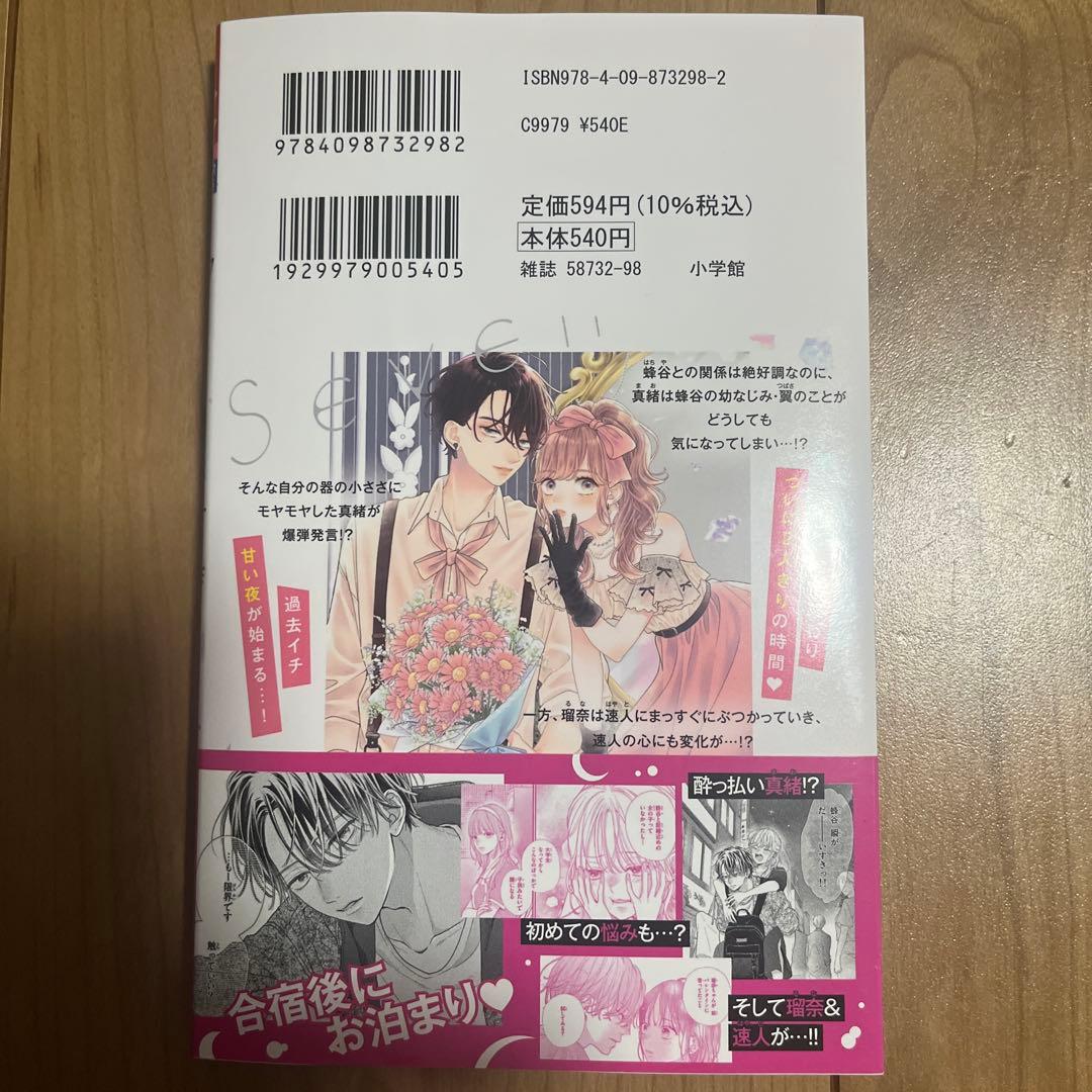 乙女椿は笑わない 13 他12冊