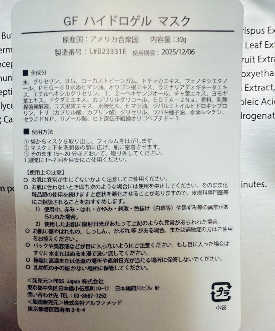 BENEV GF ハイドロゲルマスク15枚