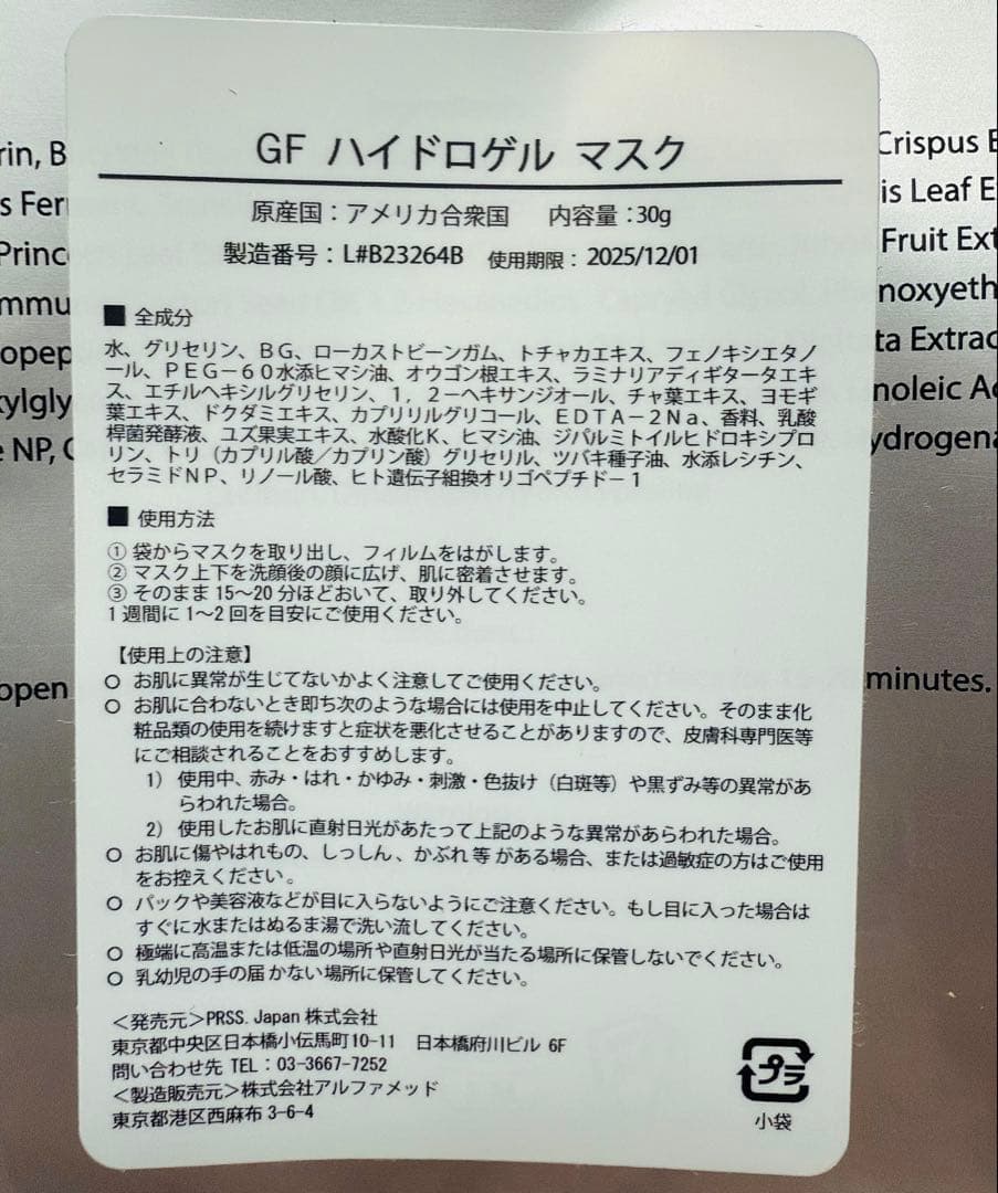 BENEV GF ハイドロゲルマスク15枚